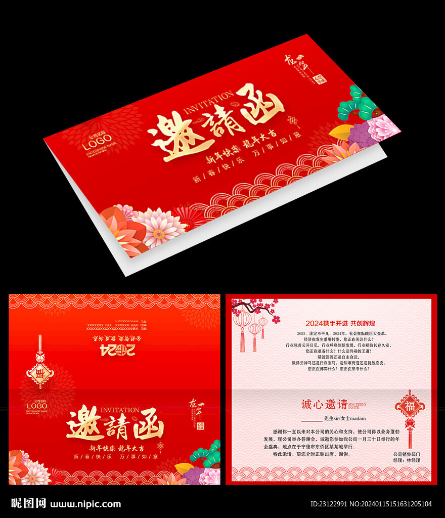 邀请函