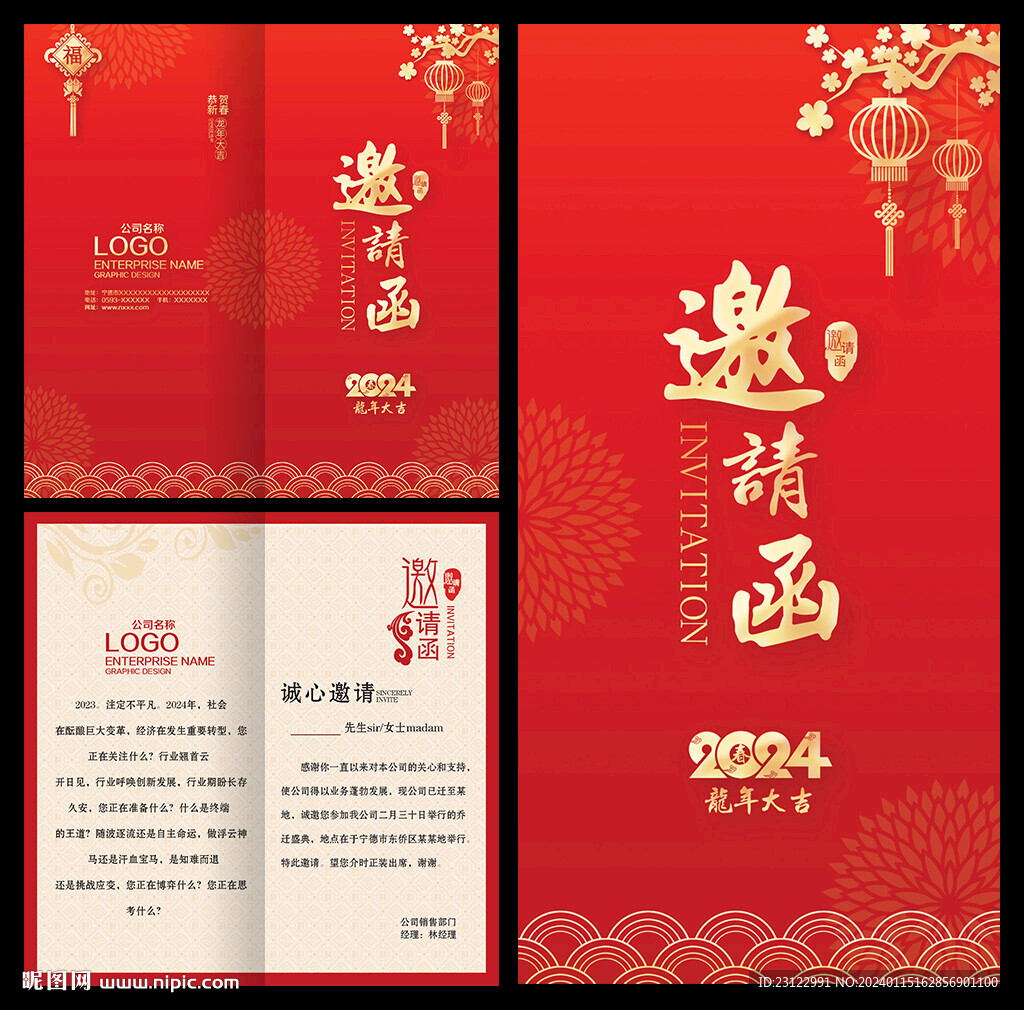 邀请函