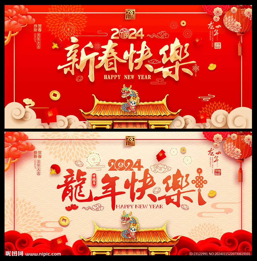 2024新年