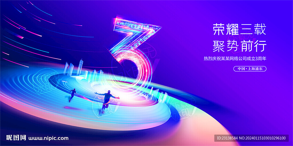 企业三周年蓝色科技背景