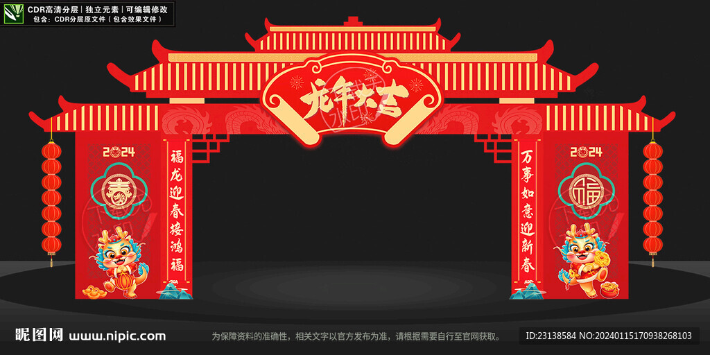 新年春节拱门