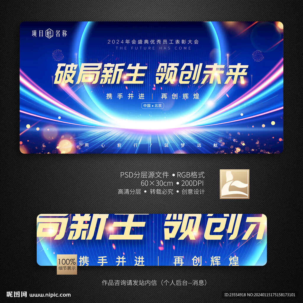 年会