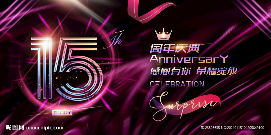 15周年