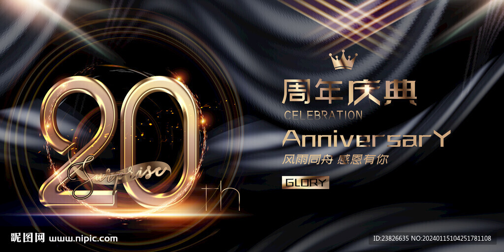 20周年