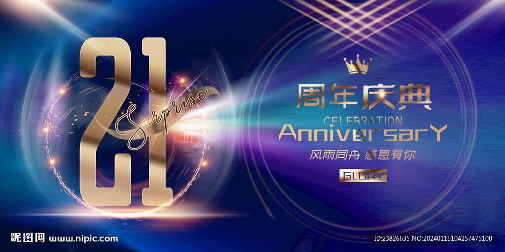 21周年