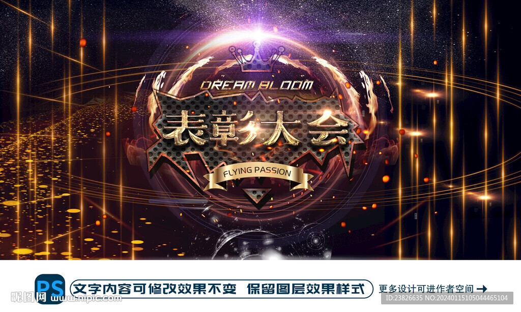 表彰晚会 