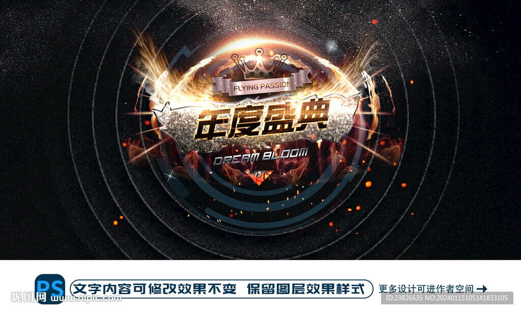 年终盛典