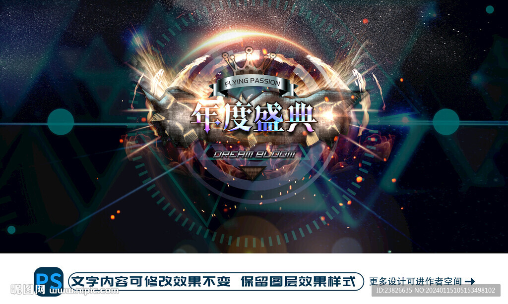 年终盛典