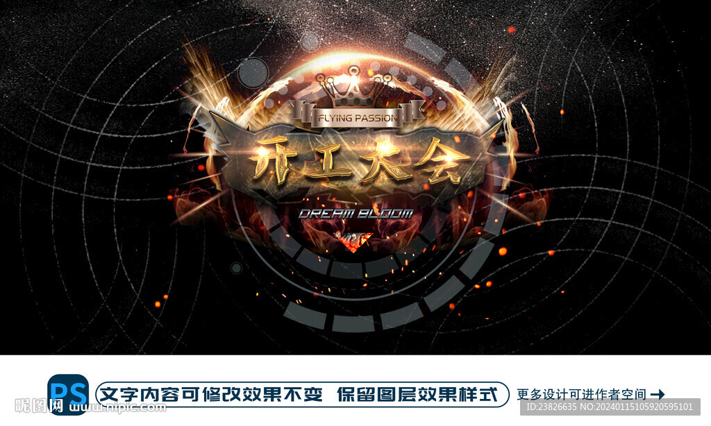 开工大会