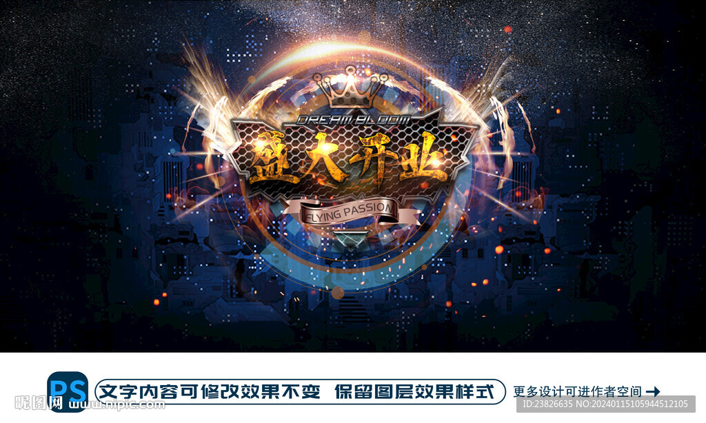 盛大开业