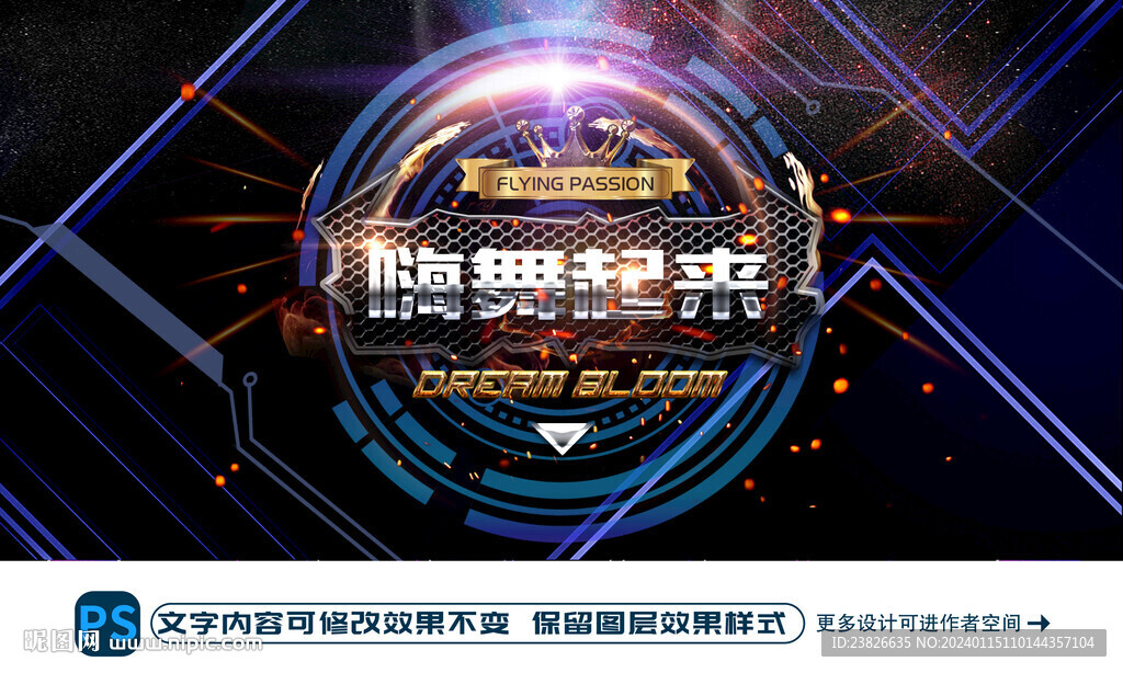 嗨舞起来
