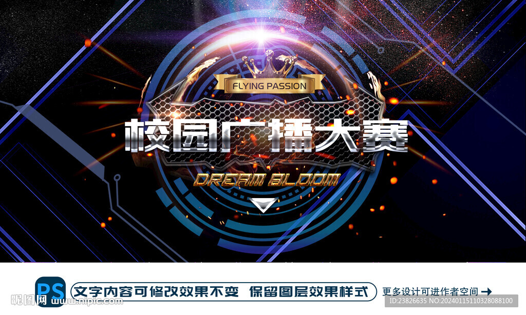 校园广播大赛