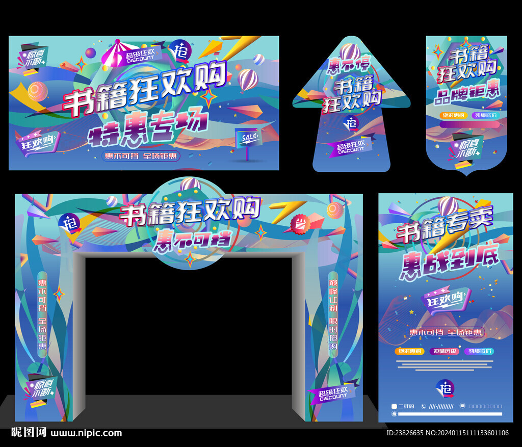 书籍促销海报
