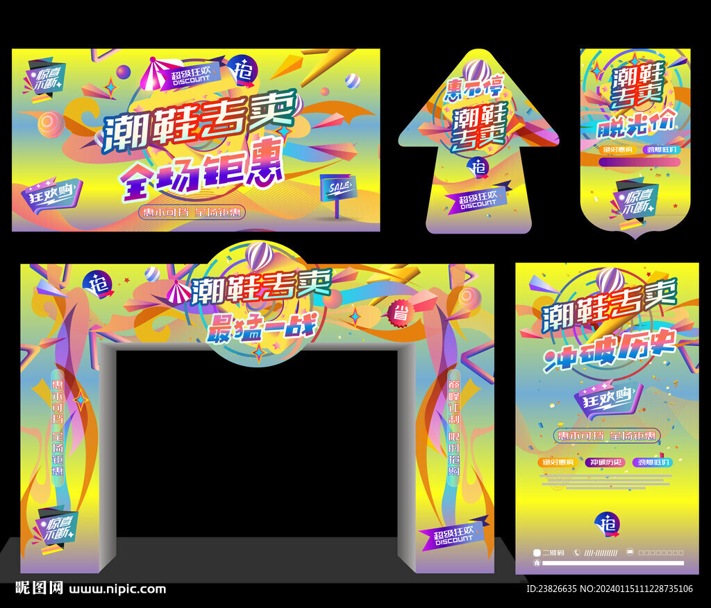 鞋子促销