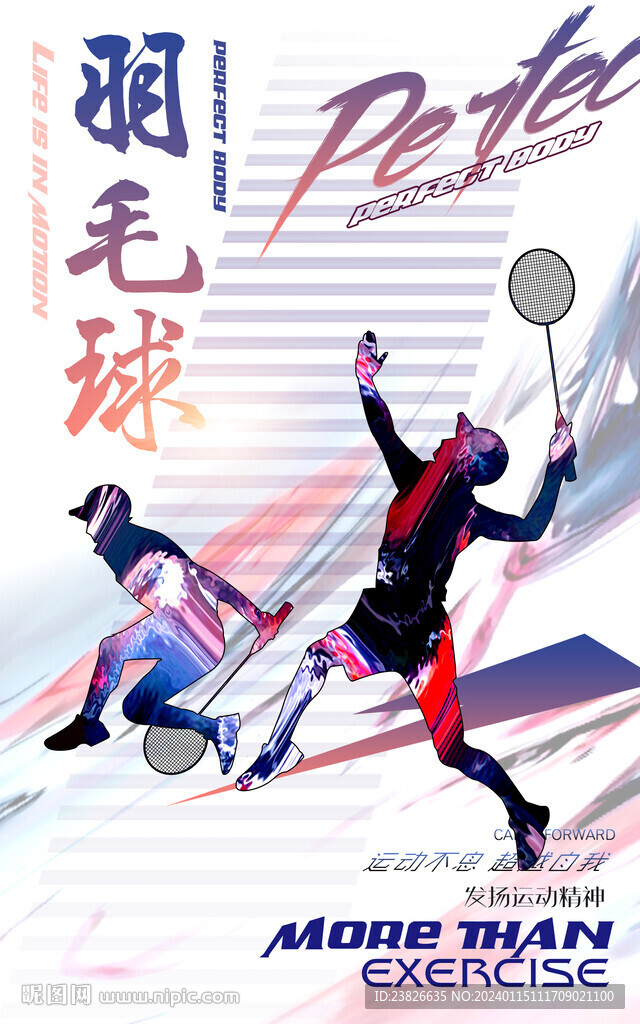 羽毛球