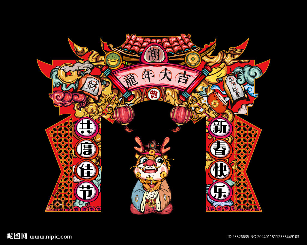 龙年拱门