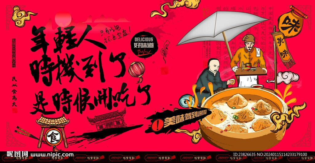 灌汤包