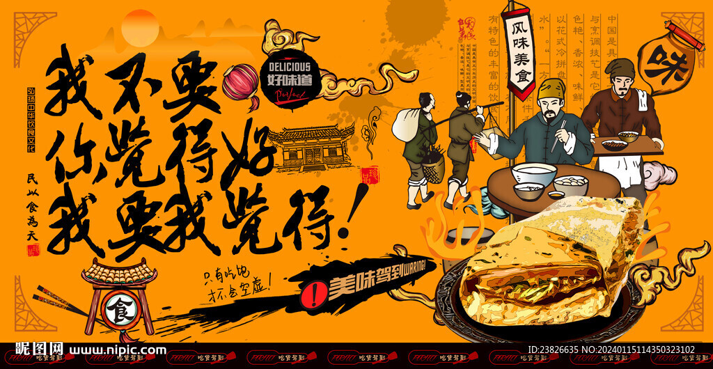 煎饼果子