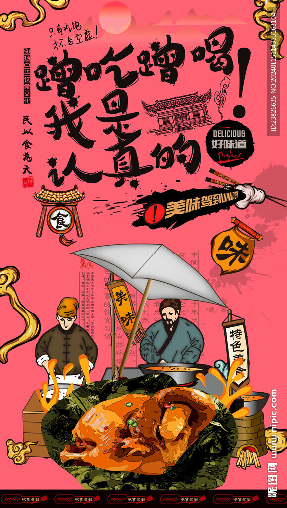 叫花鸡