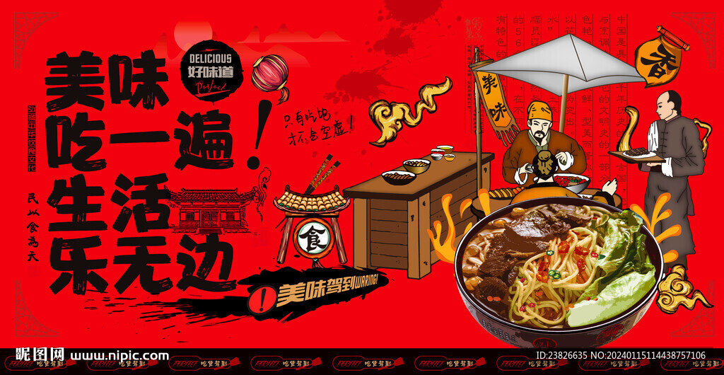 兰州拉面
