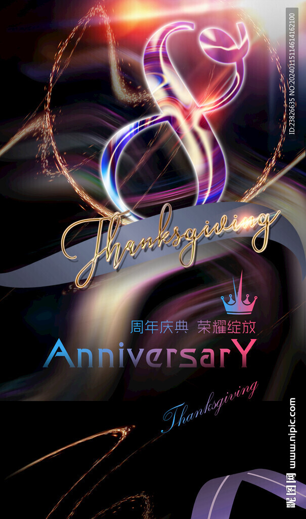 8周年