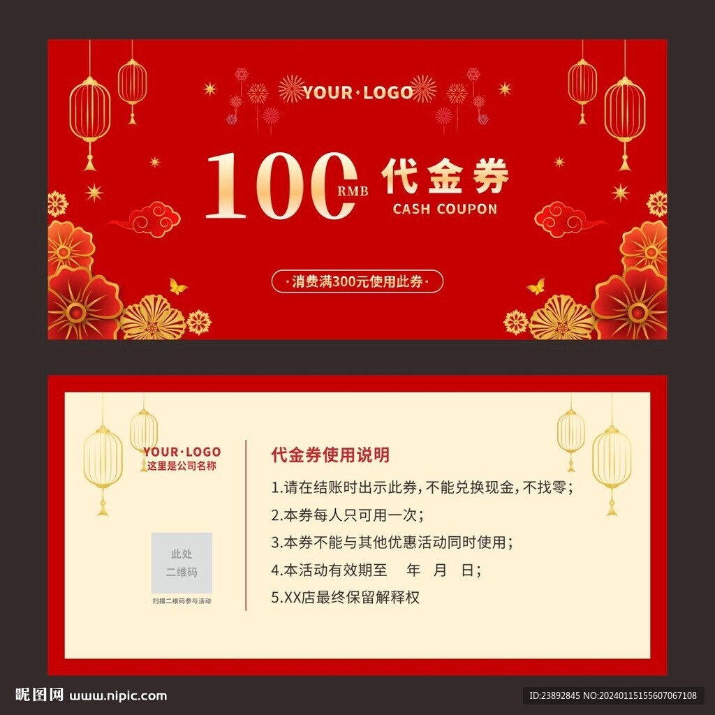代金券