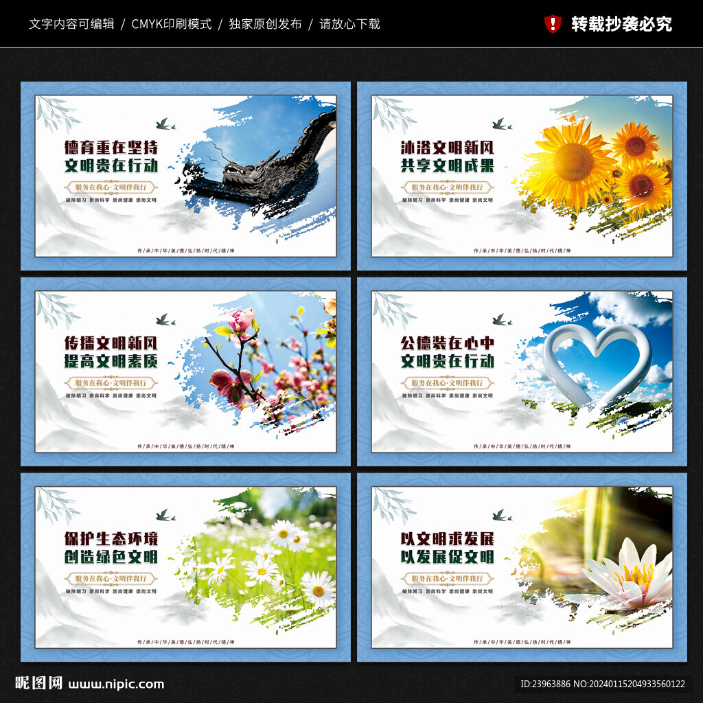 精神文明建设 宣传展板