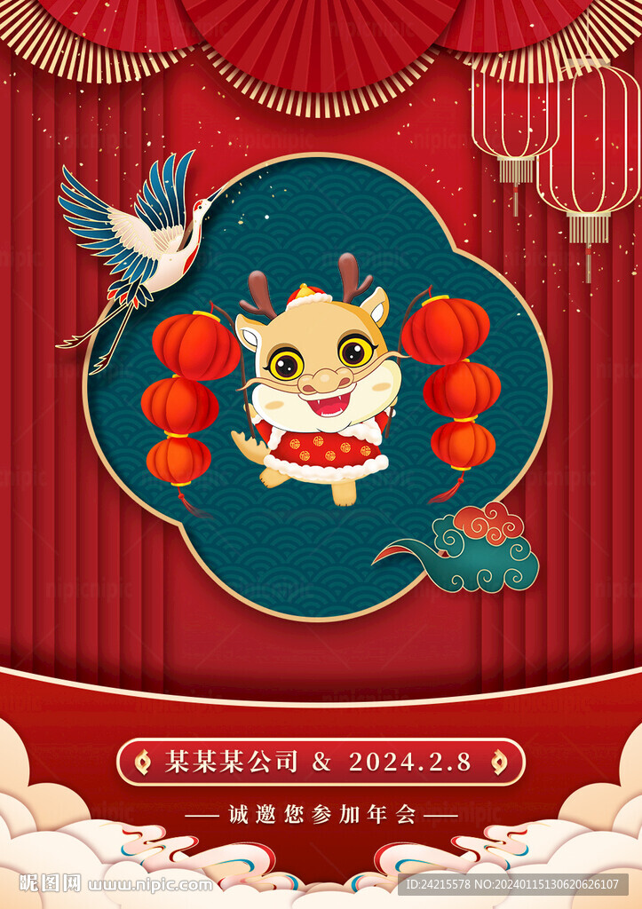 国潮新年海报 龙年大吉