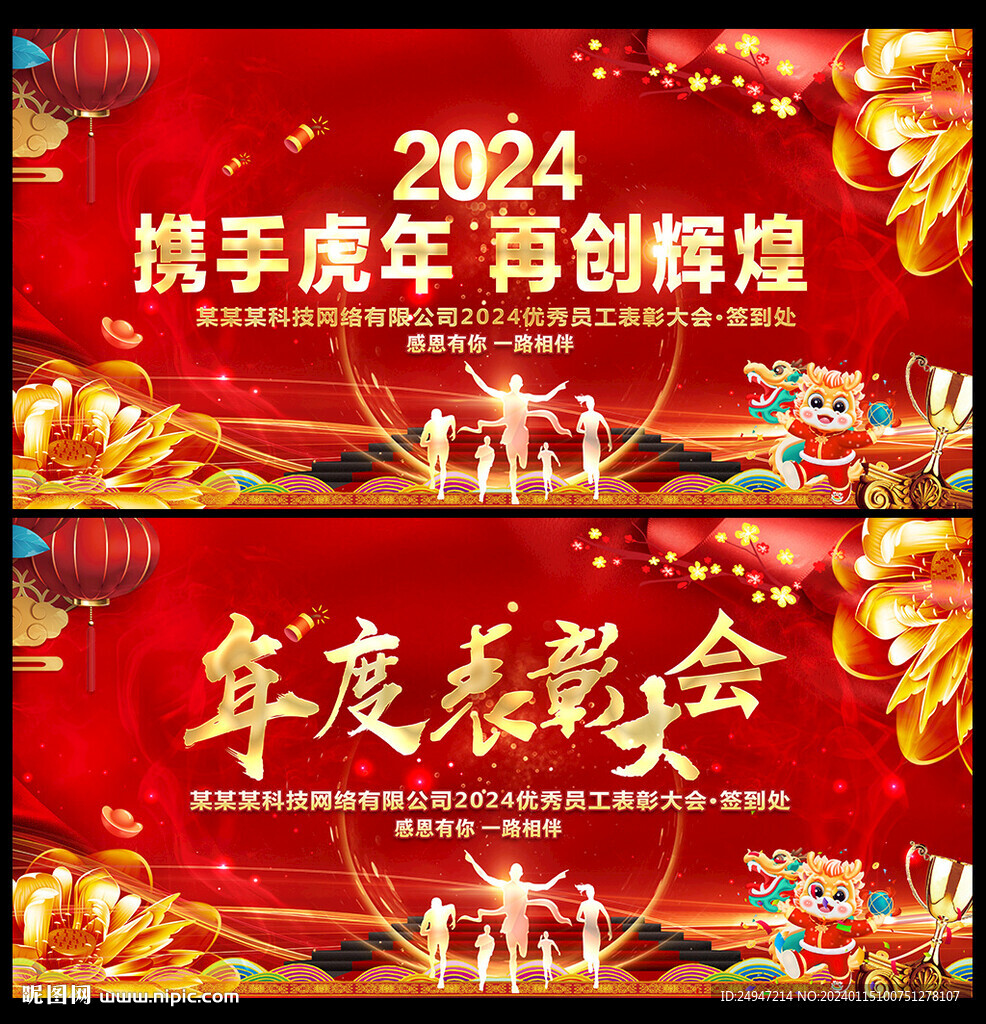 年度表彰大会