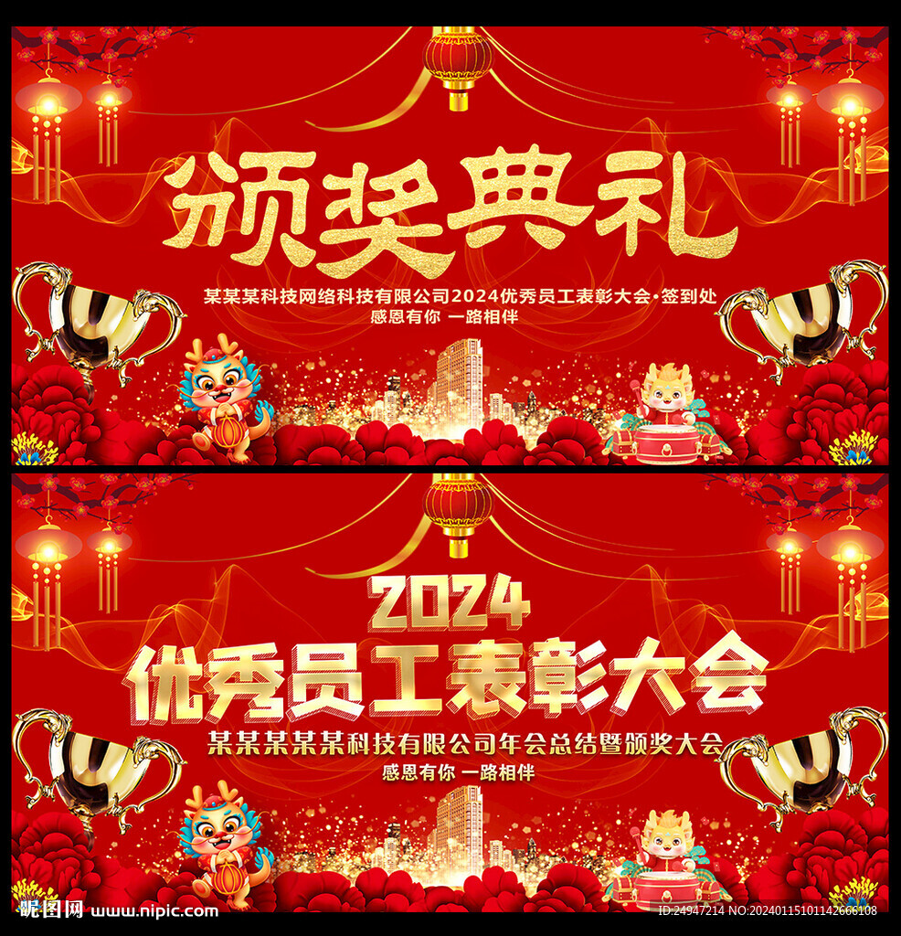 表彰领奖典礼