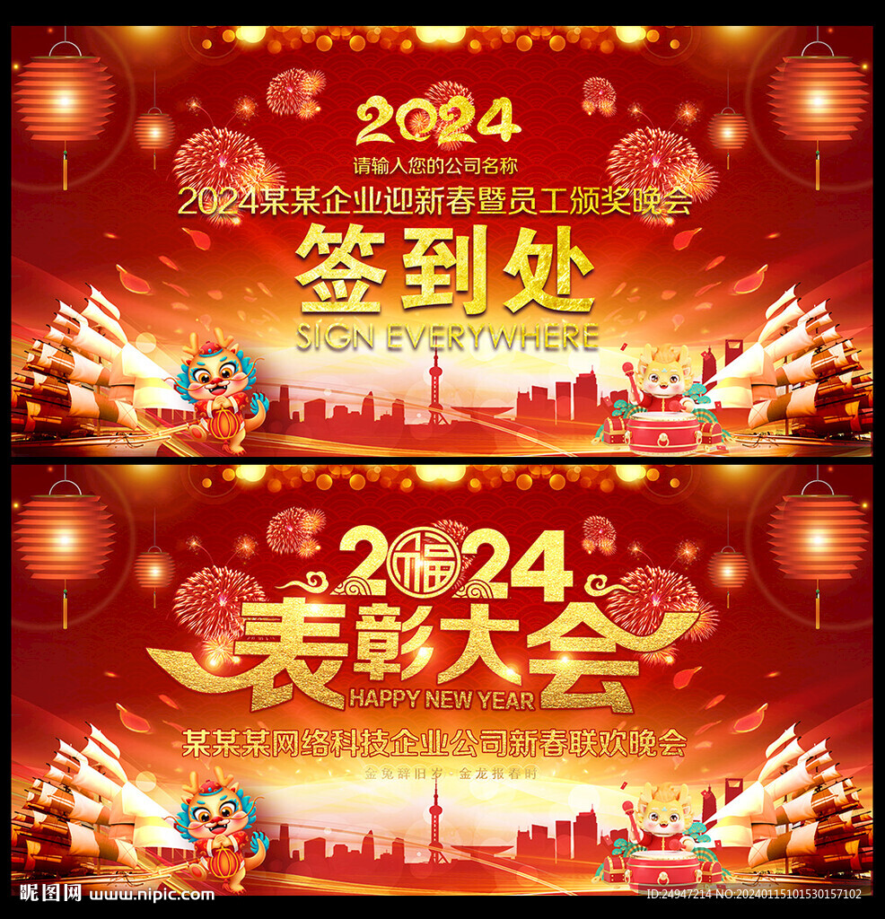 年度表彰大会