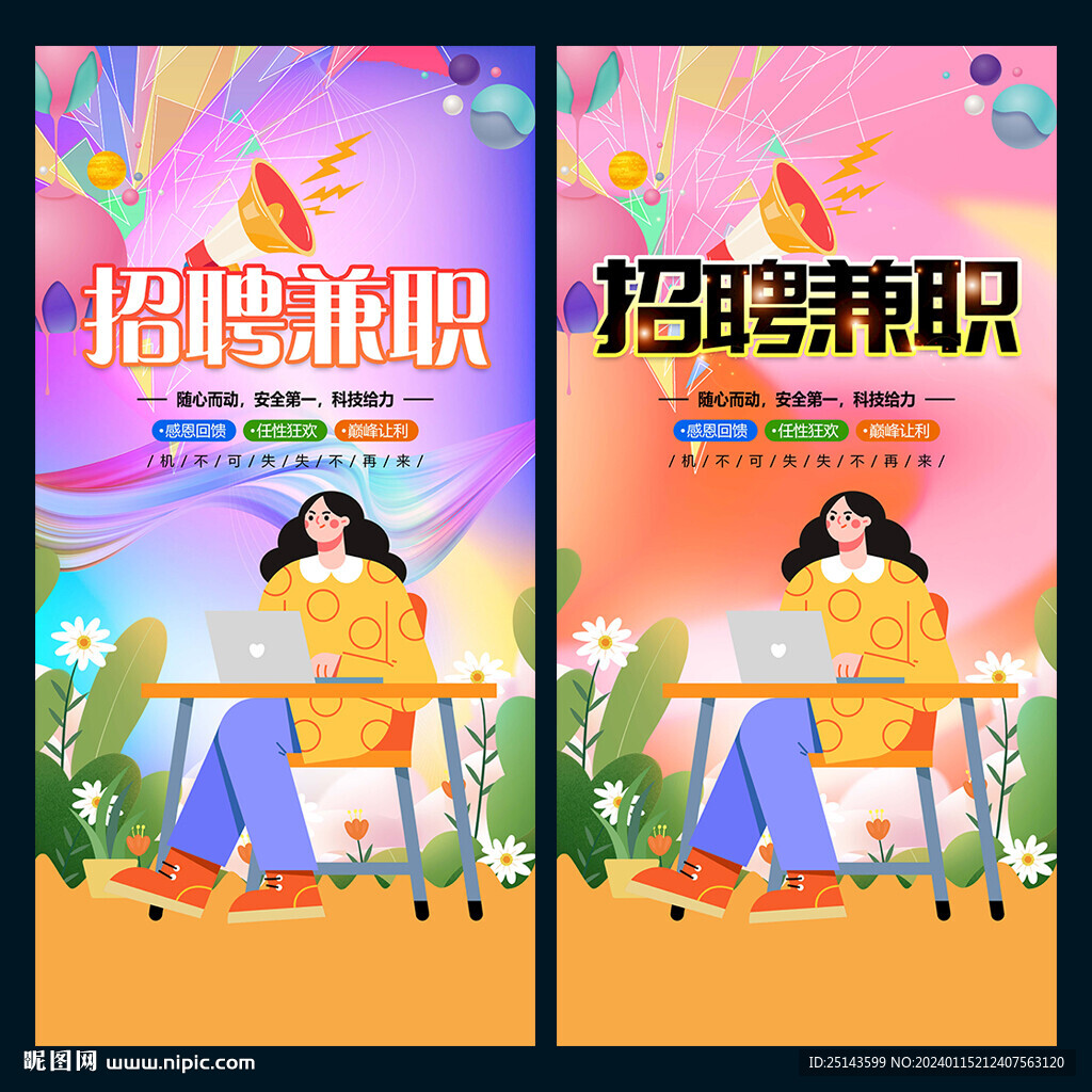 招聘兼职