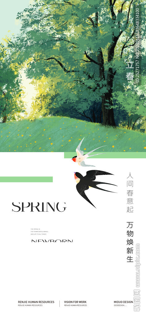 立春节气海报