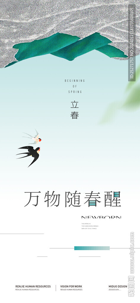 立春节气海报