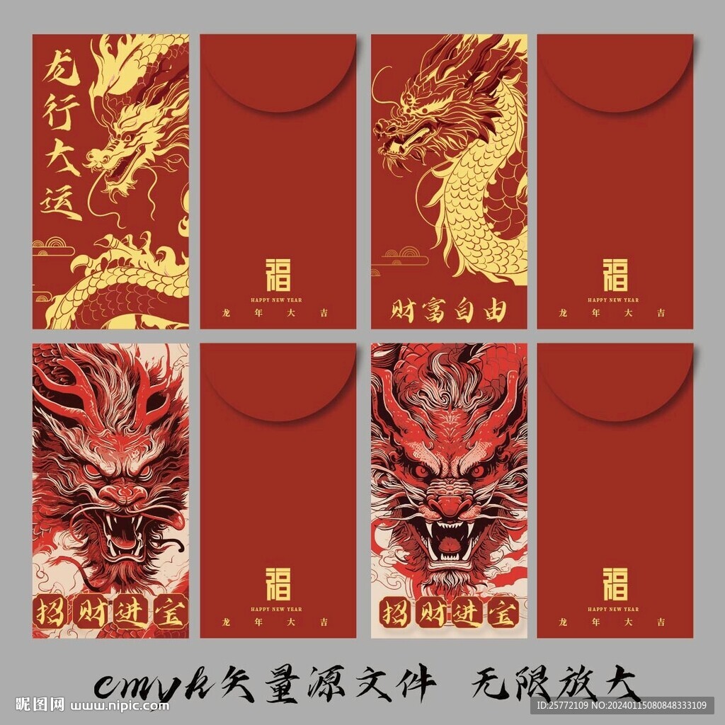 红色龙年红包