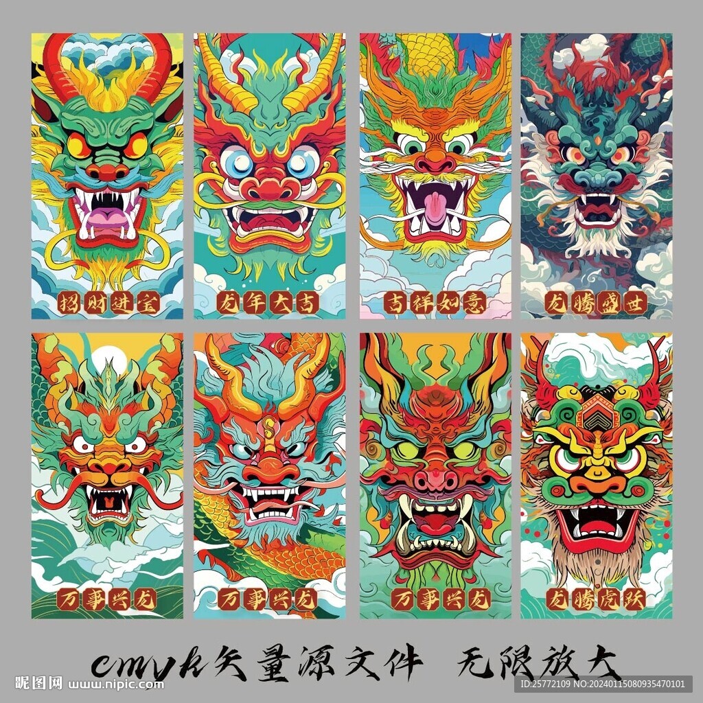 8款龙年红包封面 