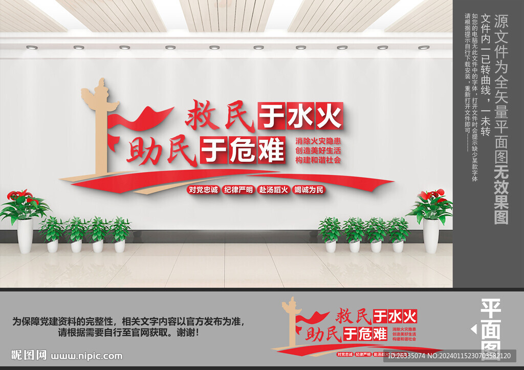 消防救援文化墙