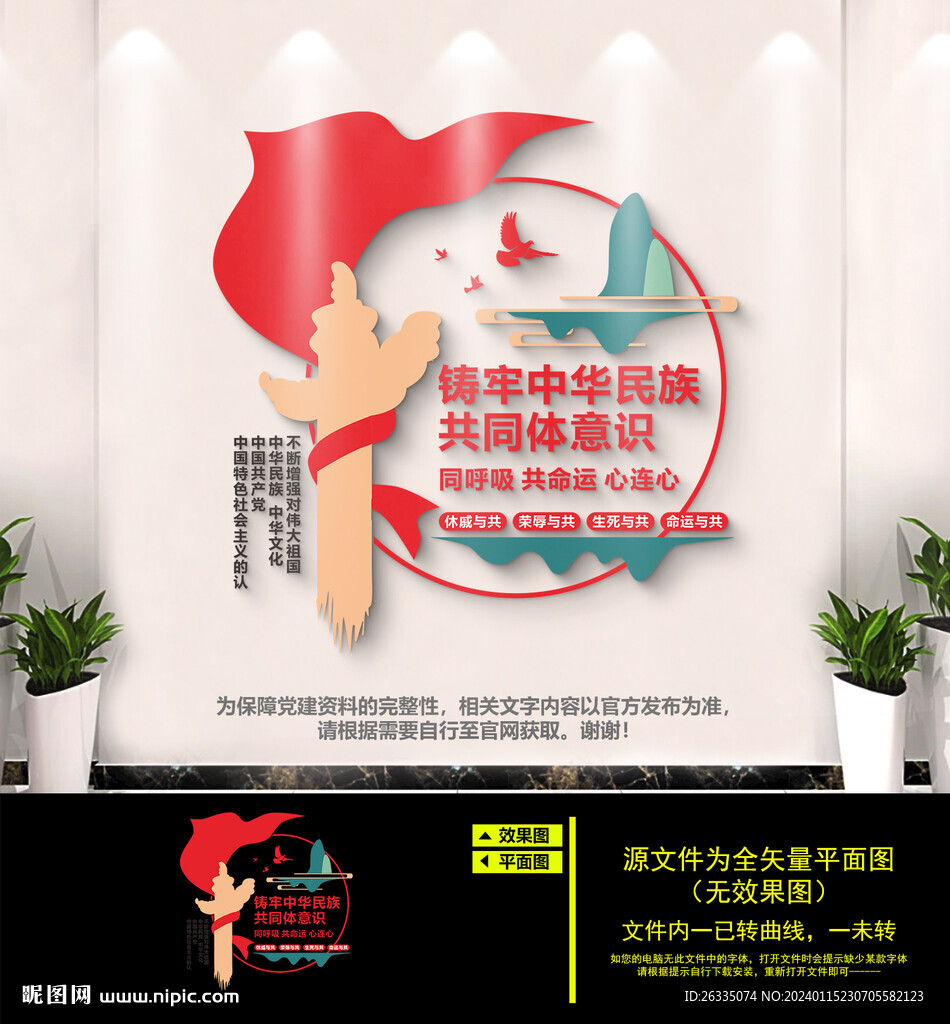 铸牢中华民族共同体意识