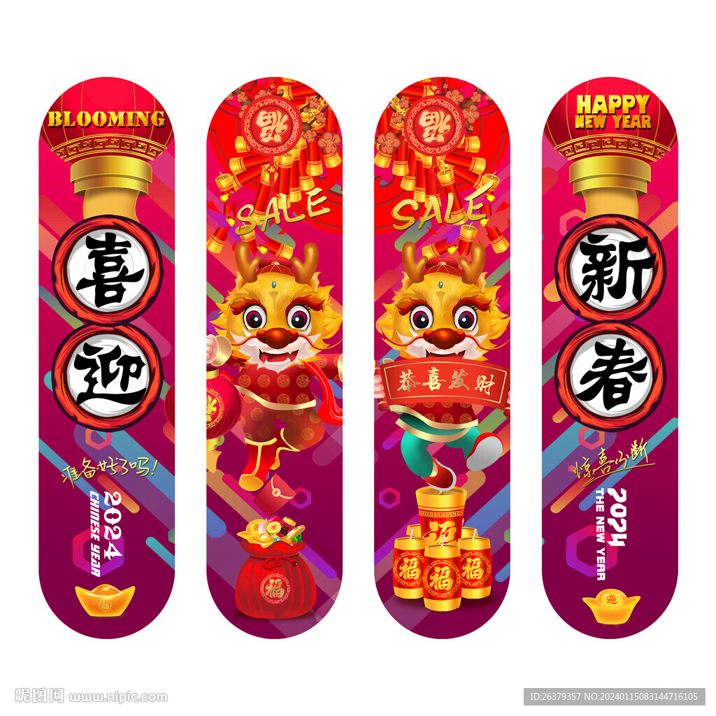 新年吊旗