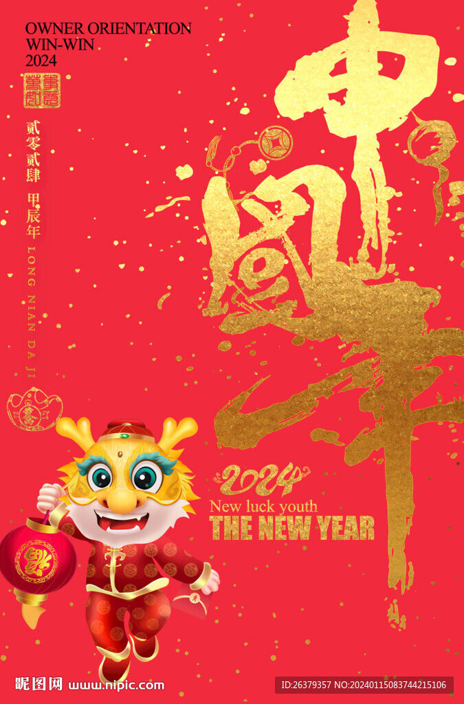 中国年