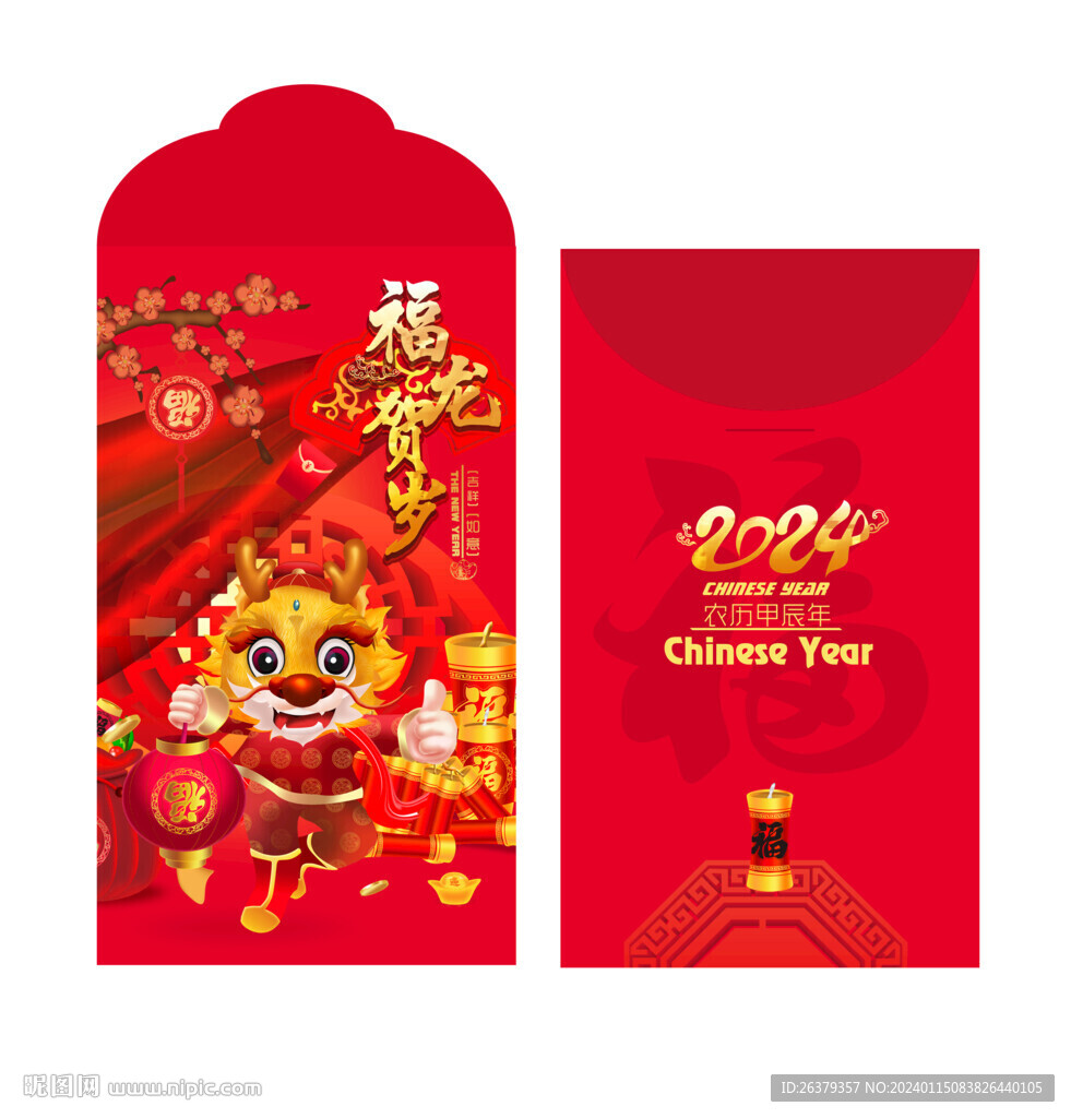 龙年红包