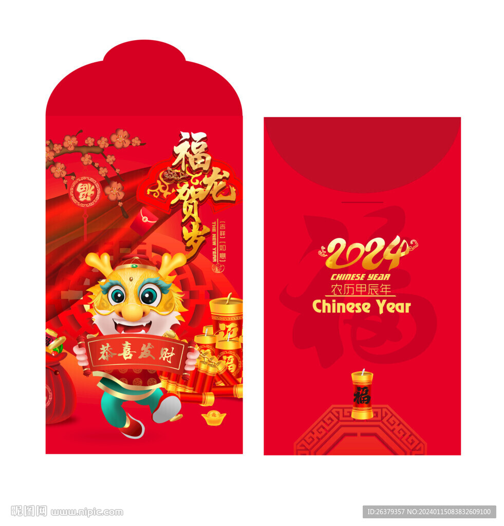 龙年红包