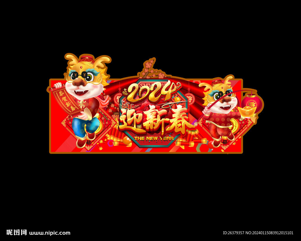 龙年吊旗
