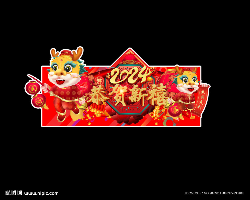 龙年吊旗