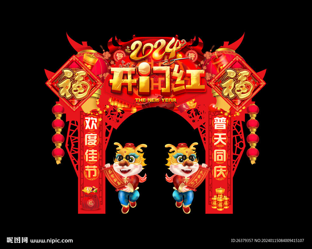 春节门头装饰