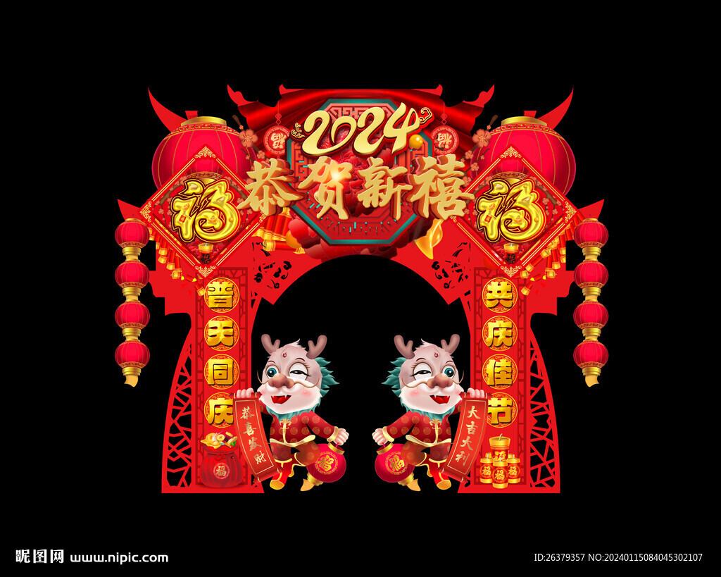 龙年拱门