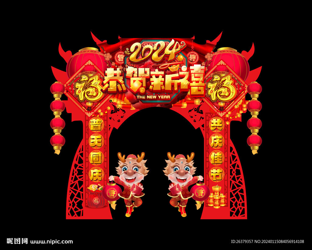  龙年拱门