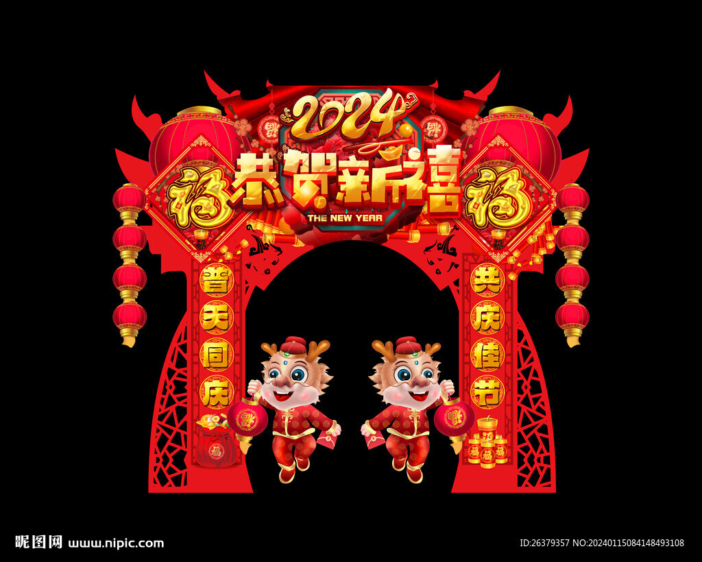 龙年拱门