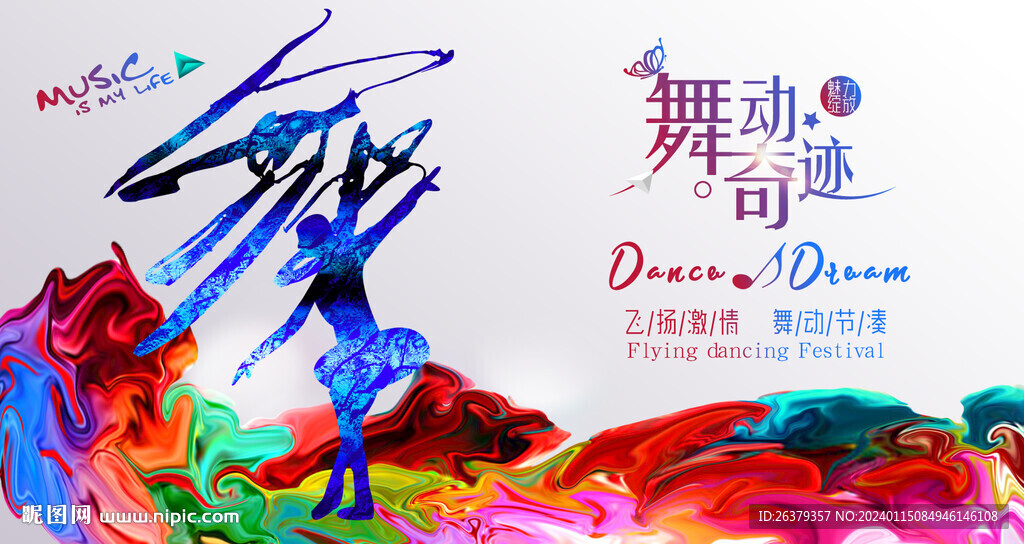 舞蹈展演