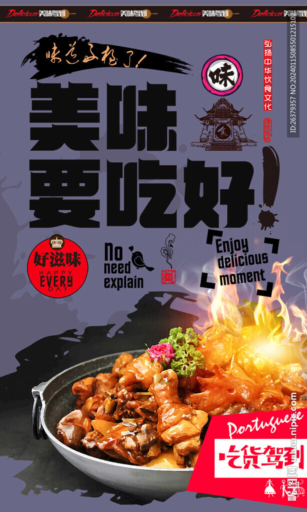 铁锅炖展板